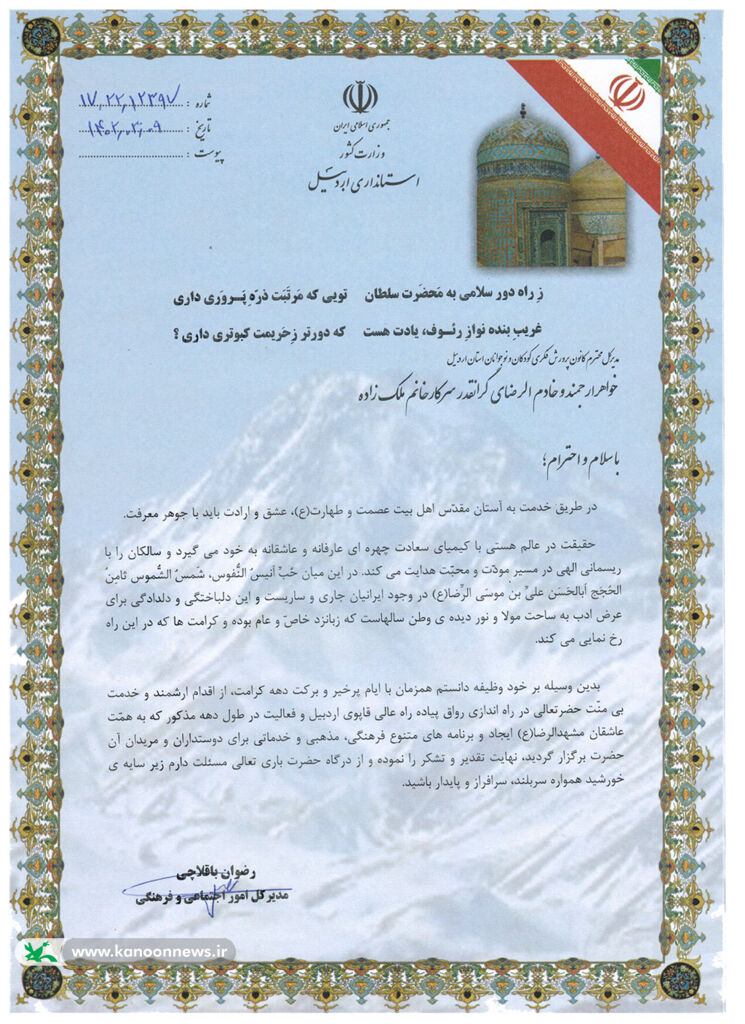 مدیرکل کانون استان اردبیل مورد تقدیر قرار گرفت