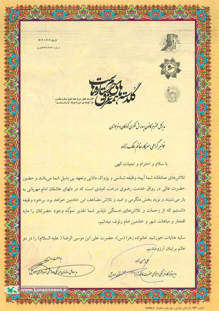 مدیرکل کانون استان اردبیل مورد تقدیر قرار گرفت