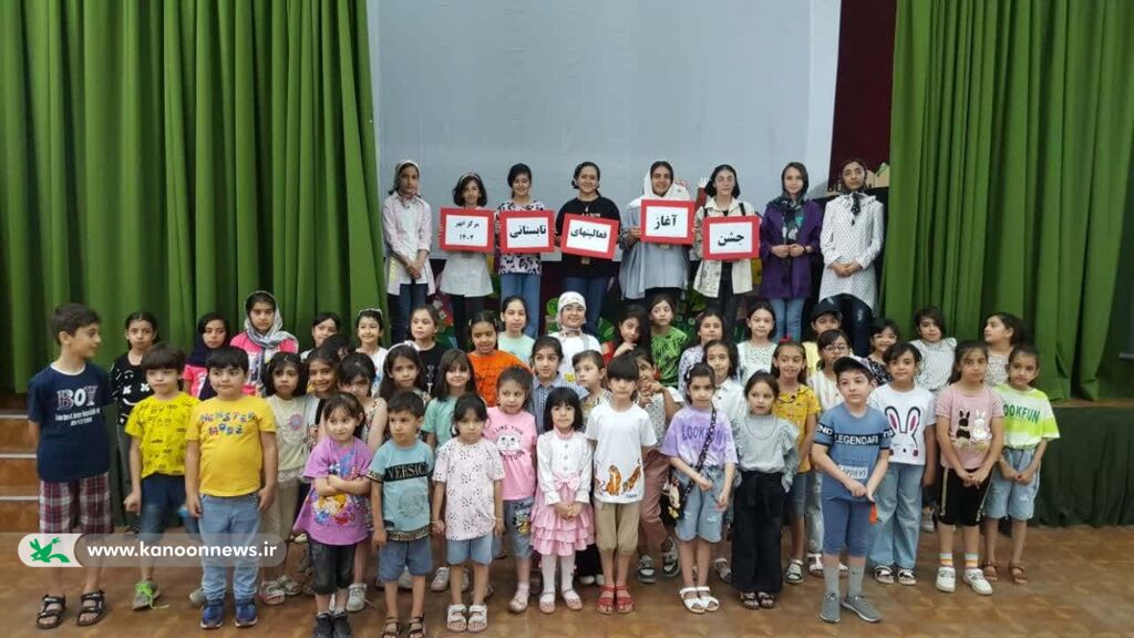 ویژه برنامهی جشن آغاز فعالیتهای تابستانی در مراکز کانون زنجان ویژه برنامهی جشن آغاز فعالیتهای تابستانی در مراکز کانون زنجان