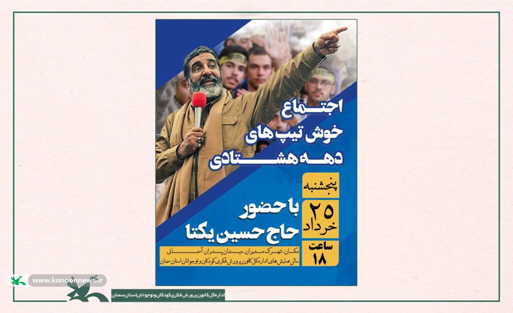 اجتماع خوشتیپهای دههی هشتادی در کانون سمنان/ تابستانی متفاوت برای اعضای نوجوان