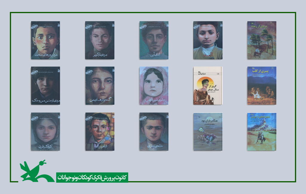 پانزده عنوان کتاب کانون نامزد جایزه قلم زرین شد پانزده عنوان کتاب کانون نامزد جایزه قلم زرین شد