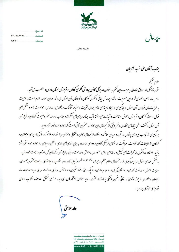 علی خواجهنژادیان مدیرکل کانون استان فارس شد