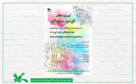 فراخوان مهرواره نقاشی"آن عید سعید آمد" در کانون خوزستان منتشر شد