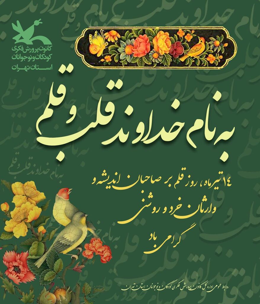 روز قلم مبارک