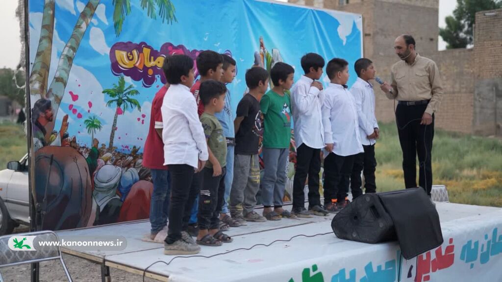 اهالی روستای اسماعیل آباد عیدغدیر را با حضور کانون پرورش فکری جشن گرفتند