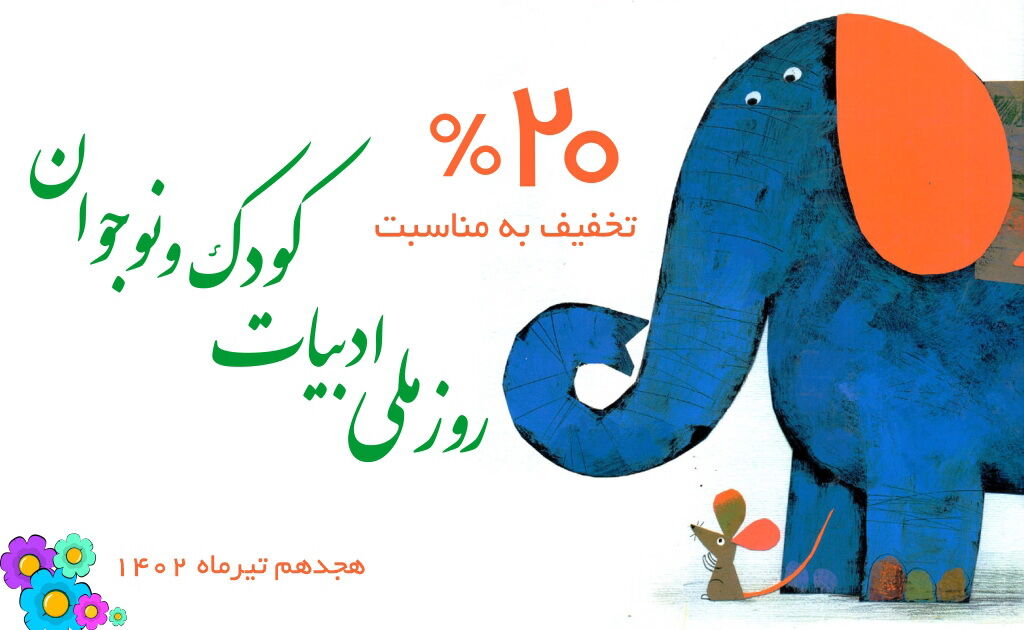 مراکز کانون روز ادبیات کودک و نوجوان را گرامی داشتند