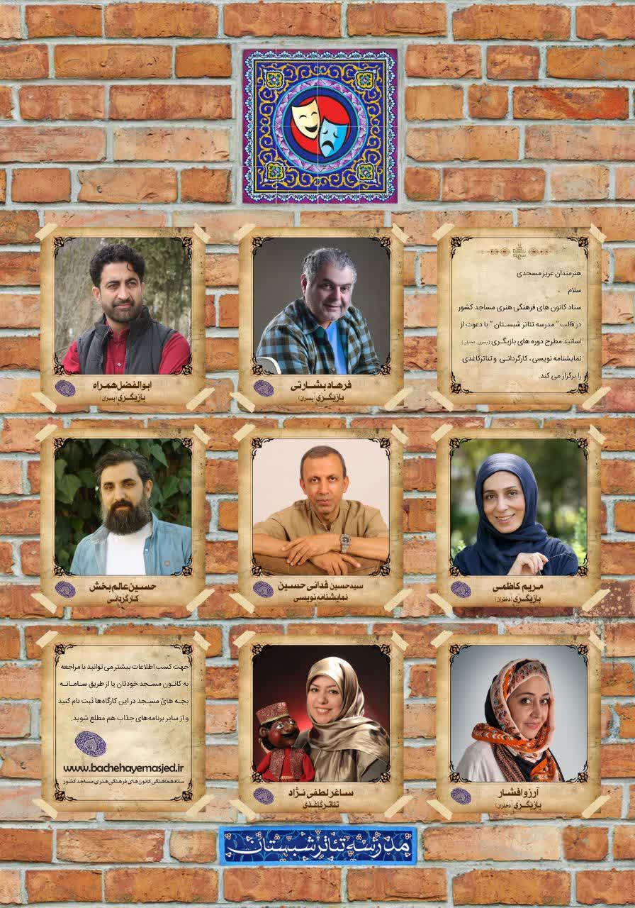 حضور اعضای انجمن هنرهای نمایشی ویلکان کانون استان کرمانشاه در دورههای آموزشی "مدرسه تئاتر شبستان "