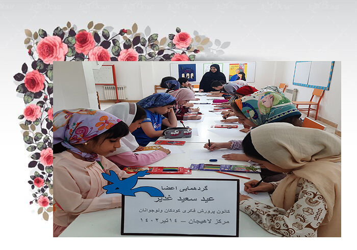 برگزاری جشنهای عید غدیرخم در کانون گیلان