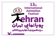 Works Made Way to the Competition Section of 13th Tehran International Animation Festival Annouced