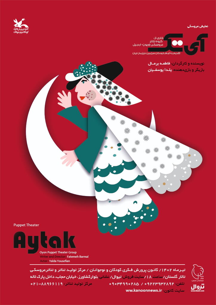 نمایش «آی تک» به روی صحنه مرکز تئاتر کانون میرود