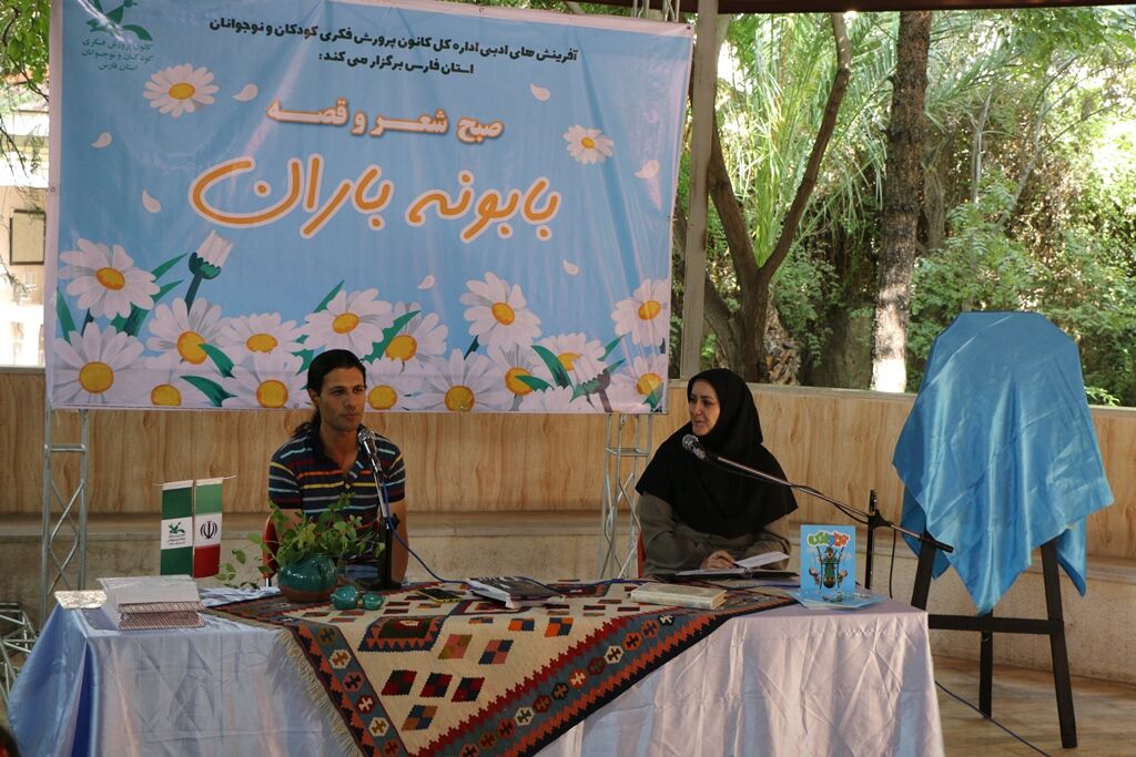 صبح شعر و داستان «بابونه باران» در کانون فارس برگزار شد