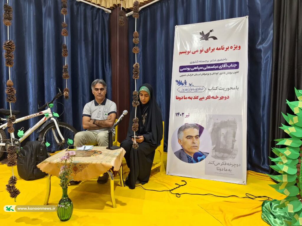 ویژه برنامهی «برای تو می نویسم» با حضور عباسعلی سپاهی یونسی برگزار شد