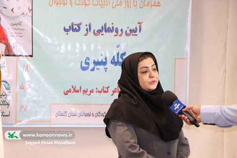 آیین رونمایی از کتاب کله پنیری-گلستان