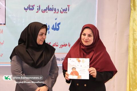 آیین رونمایی از کتاب کله پنیری-گلستان