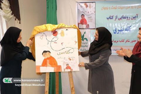 آیین رونمایی از کتاب کله پنیری-گلستان