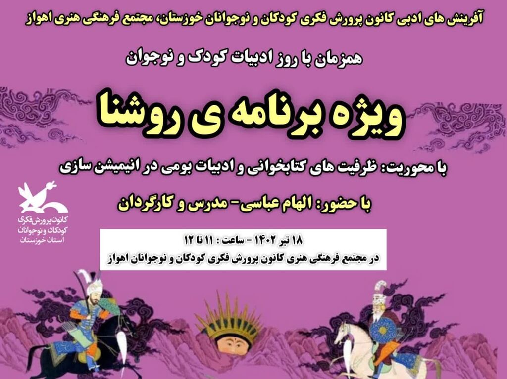 مجموعه نشستهای ادبی  مراکز استان خوزستان در حال برگزار است
