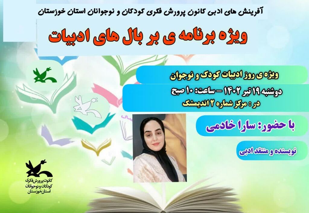 مجموعه نشست‌های ادبی  مراکز استان خوزستان در حال برگزار است