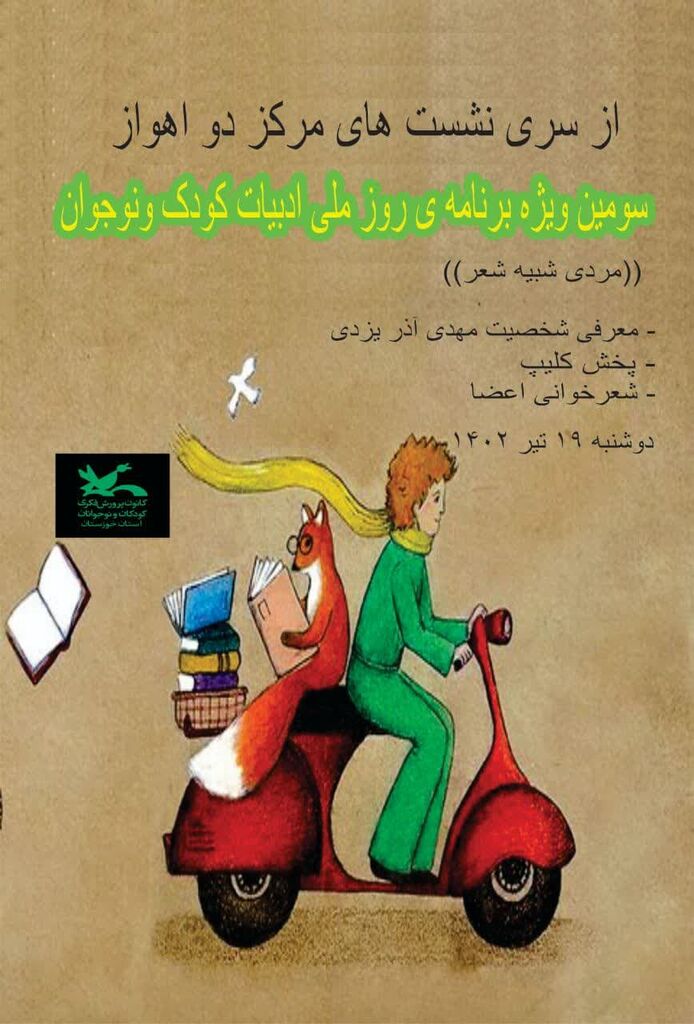 مجموعه نشستهای ادبی  مراکز استان خوزستان در حال برگزار است