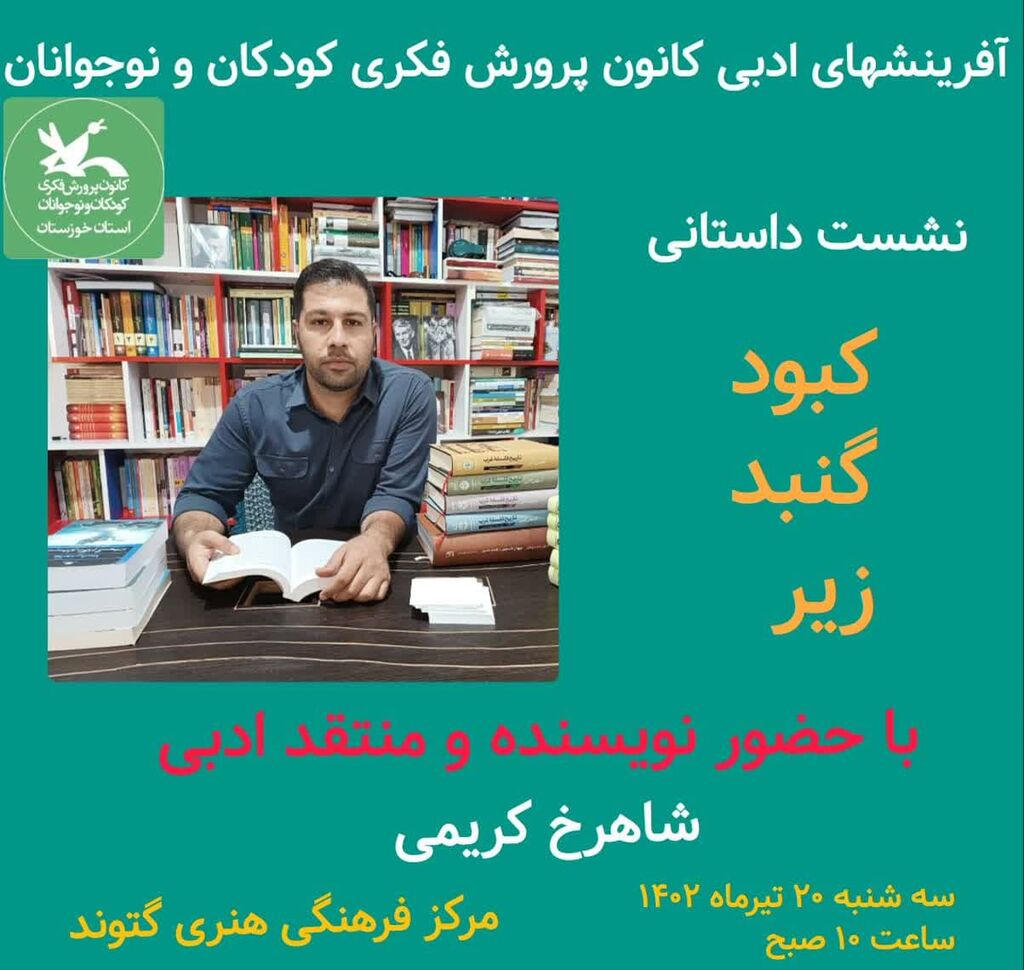 مجموعه نشست‌های ادبی  مراکز استان خوزستان در حال برگزار است