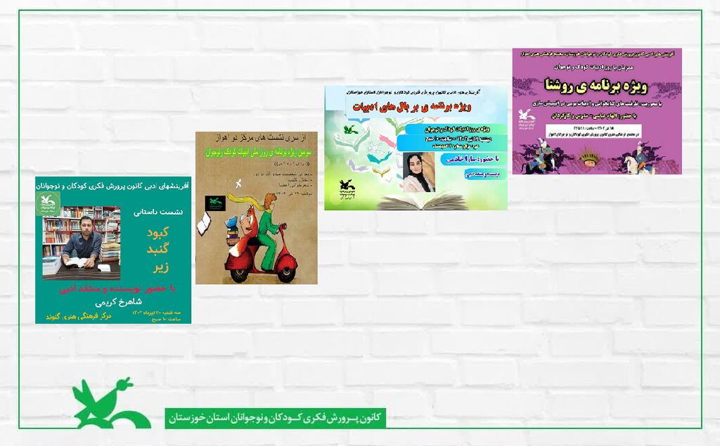 مجموعه نشستهای ادبی  مراکز استان خوزستان در حال برگزار است مجموعه نشستهای ادبی  مراکز استان خوزستان در حال برگزار است