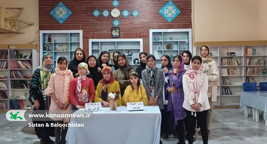 مراکز کانون روز ادبیات کودک و نوجوان را گرامی داشتند