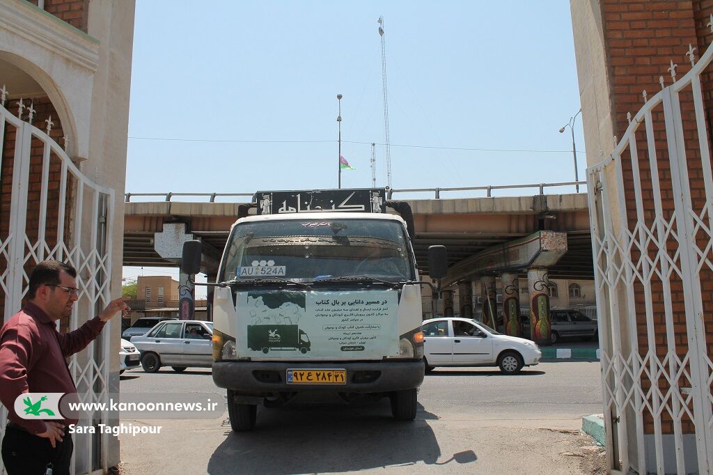 پیک "در مسیر دانایی بر بال کتاب" کانون با بیش از ۱۸۰۰۰ جلد کتاب وارد خوزستان شد