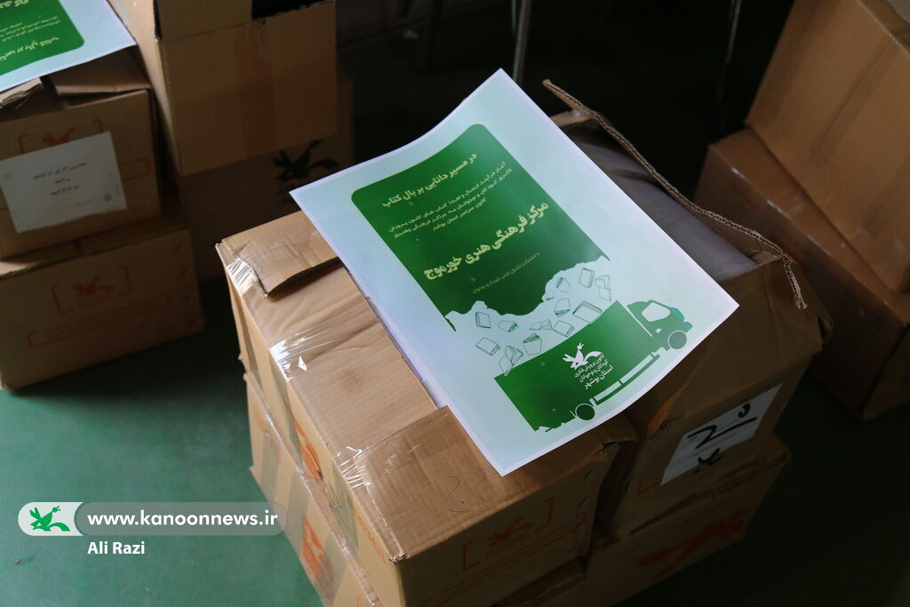 ۸۰۰۰جلد کتاب جدید در راه کتابخانه های کانون پرورش فکری استان بوشهر