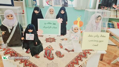 گرامیداشت "روز عفاف و حجاب" در مراکز کانون خوزستان