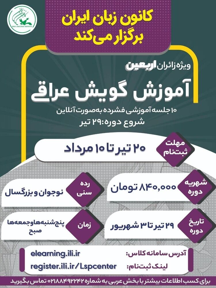 آموزش گویش عراقی ویژه زائران اربعین