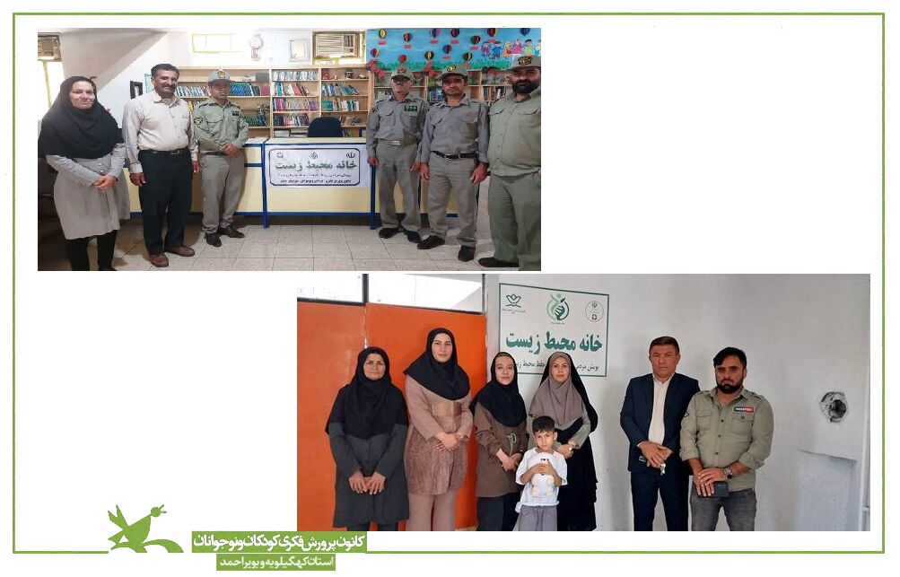 خانه محیط زیست در مراکز کانون پرورش فکری کهگیلویه و بویراحمد افتتاح شد خانه محیط زیست در مراکز کانون پرورش فکری کهگیلویه و بویراحمد افتتاح شد