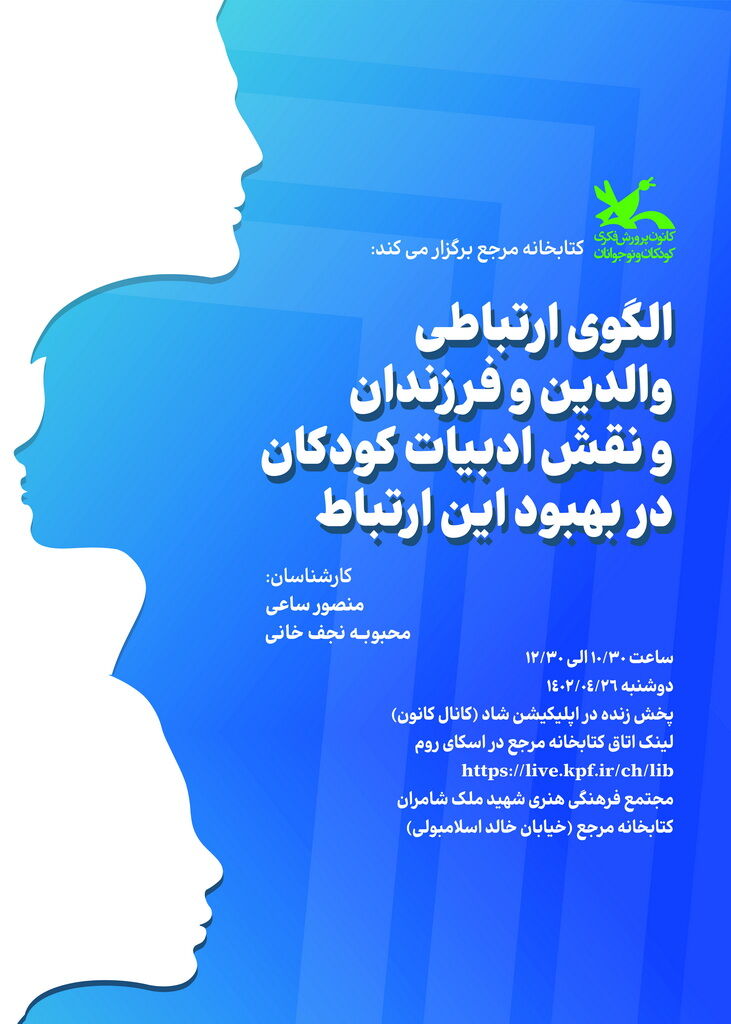 نودوپنجمین نشست کتابخانه مرجع کانون برگزار میشود