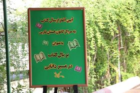 آیین طرح ملی «در مسیر دانایی بر بال کتاب» در کانون فارس