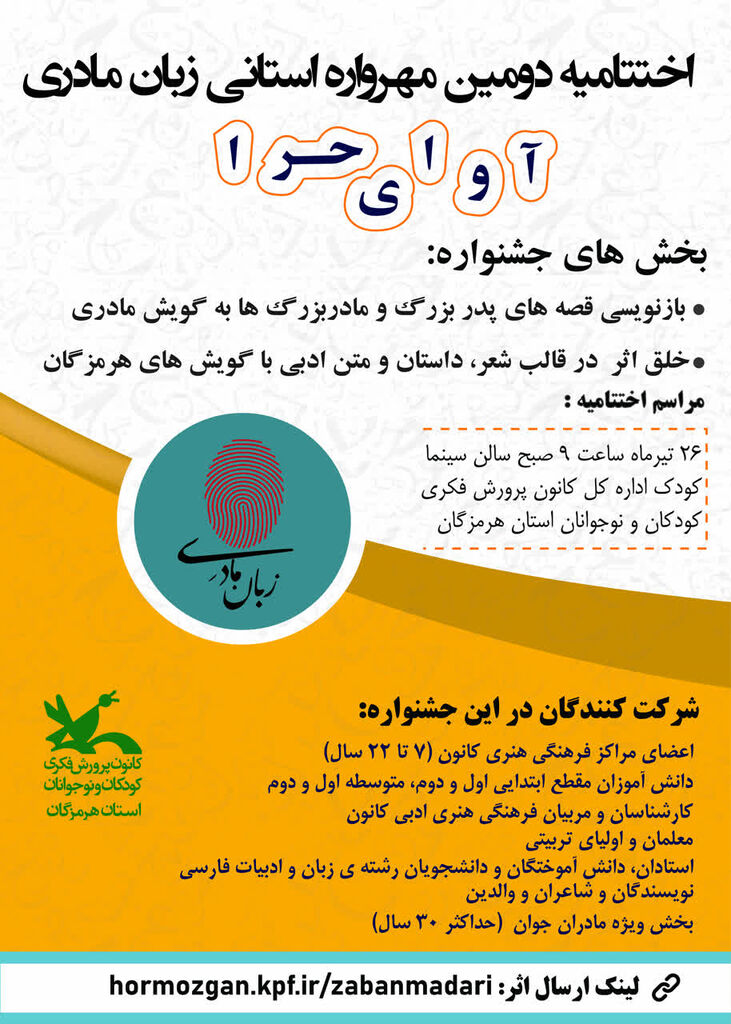 آوای حرا اختتامیه دومین مهرواره استانی آوای حرا ۲۶ تیرماه برگزار می شود