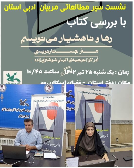 Vcc نشست سیر مطالعاتی مربیان ادبی استان ایلام برگزار شد