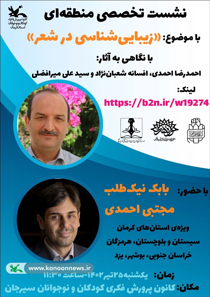 هوای سیرجان و بافت با حضور شاعران خوب شد