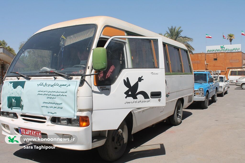 فرایند ارسال ۱۸ هزار جلد کتاب و بازی و سرگرمی به مراکز کانون خوزستان آغاز شد