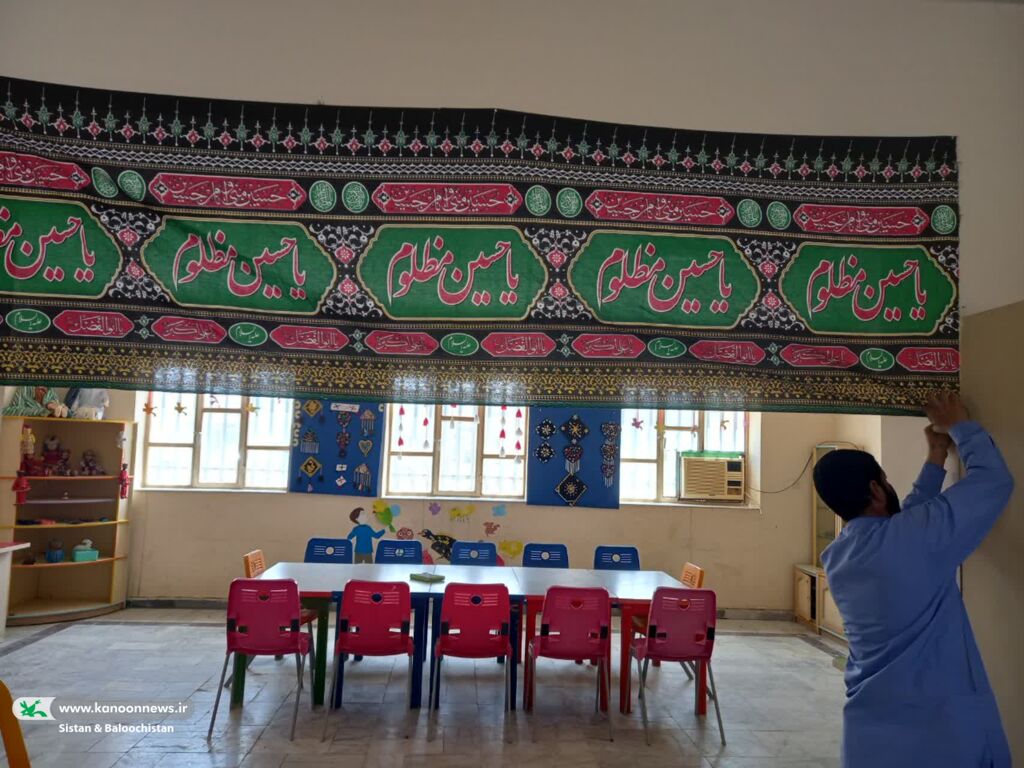 حال و هوای محرم در کانون پرورش فکری سیستان و بلوچستان