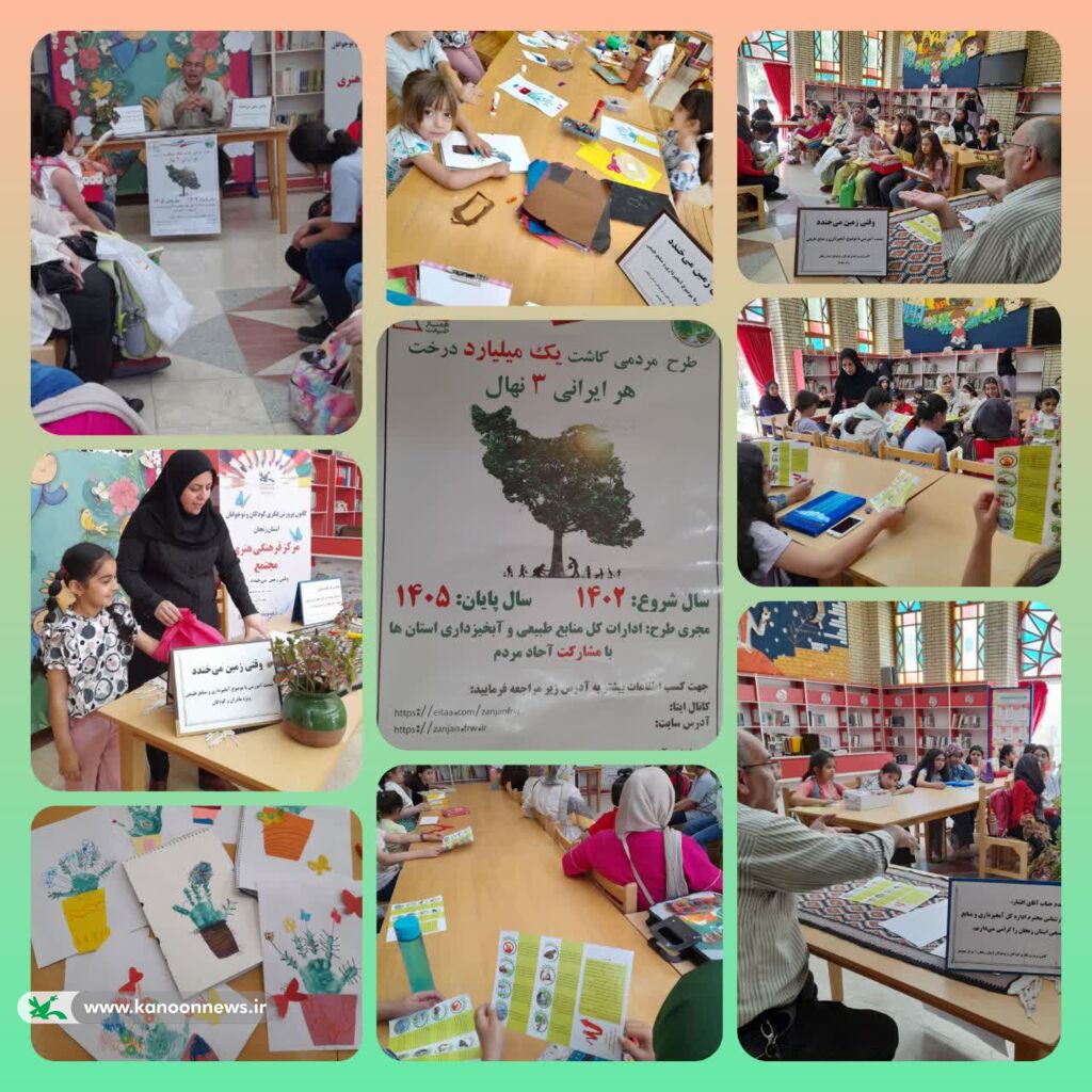 آشنایی کودکان و نوجوانان با اهمیت حفاظت و نگهداری از طبیعت