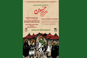 نمایشگاه آثار  طراحی و نقاشی کودکان و نوجوانان البرزی با موضوع محرم برگزار می‌شود