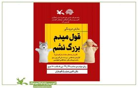 اجرای نمایش عروسکی «قول میدم بزرگ نشم» در منطقه کمترتوسعه یافته لبنان گچساران