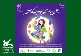 اختتامیه «دهمین جشنواره  جایزه کتاب مهر» در کانون پرورش فکری برگزار شد