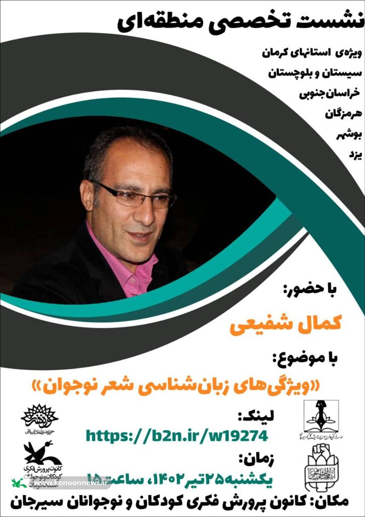 مربیان کانون استان بوشهر با زیبایی شناسی در شعر آشنا شدند