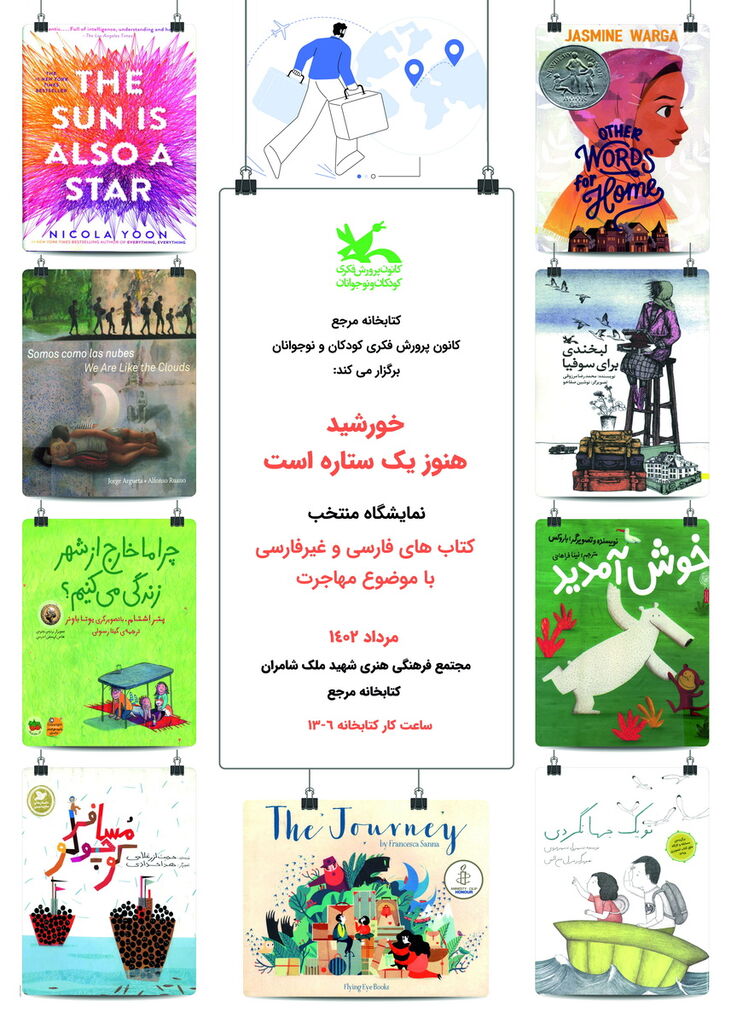 نمایشگاه کتاب در کتابخانه مرجع برپا میشود