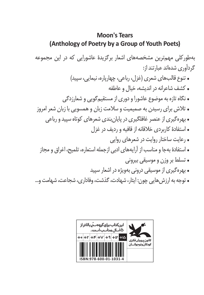 رونمایی از کتاب «اشک ماه»