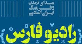«کوک نوجوونی»رادیو در کانون فارس تنظیم شد