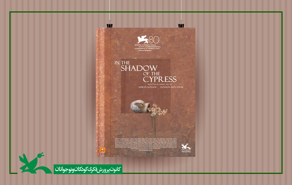 حضور درخشان کانون در هشتادمین جشنواره بینالمللی فیلم ونیز “In the Shadow of the Cypress” was Selected at the Best Minsk International Film Festival LISTAPAD in, Belarus