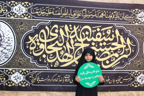 اجرای طرح " من هم مثل رقیه،حجاب را دوست دارم " توسط کانون استان کرمانشاه