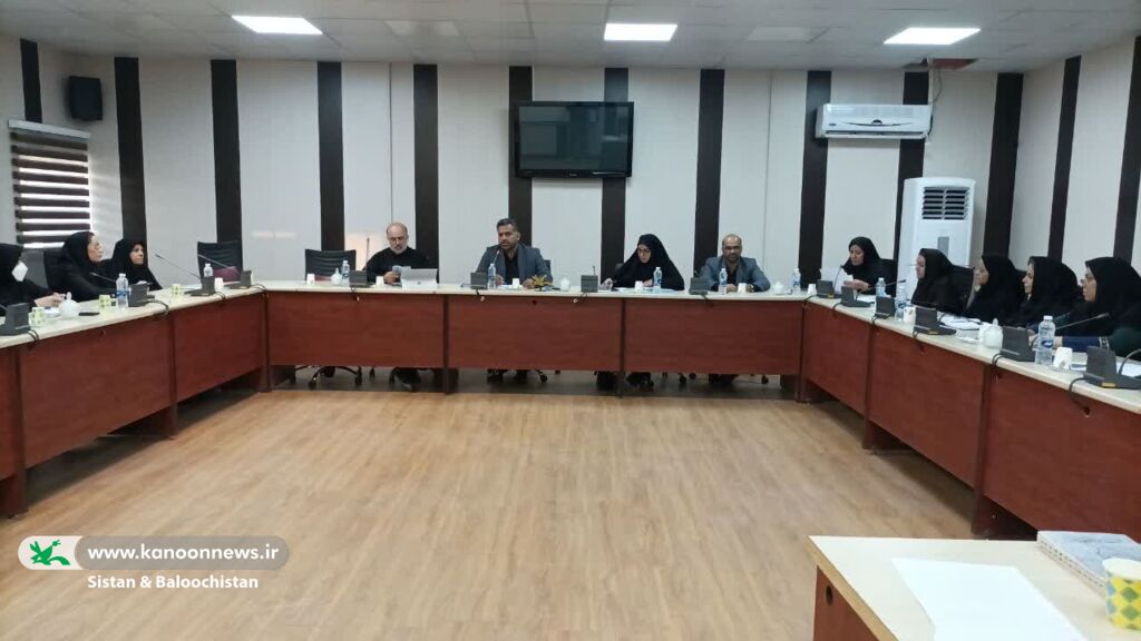 نشست شورای فرهنگی کانون پرورش فکری سیستان و بلوچستان برگزار شد