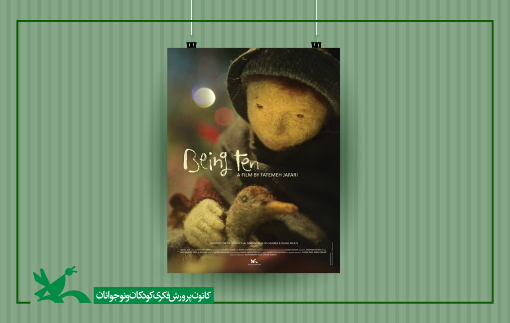 ده سالگی «ده سالگی» ایرانی، نامزد «گل طلایی» چینی