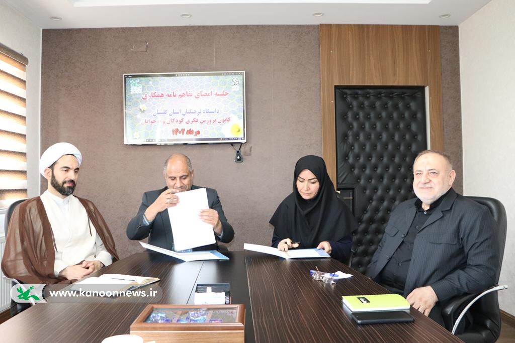امضای تفاهمنامه همکاری میان کانون پرورش فکری گلستان و دانشگاه فرهنگیان